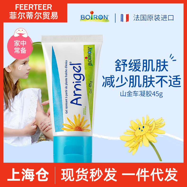 ฝรั่งเศสนําเข้า Boiron Boiron Arnica Gel Baby Children Shock Bruises ลบครีมช้ําสีดําได้อย่างรวดเร็ว 