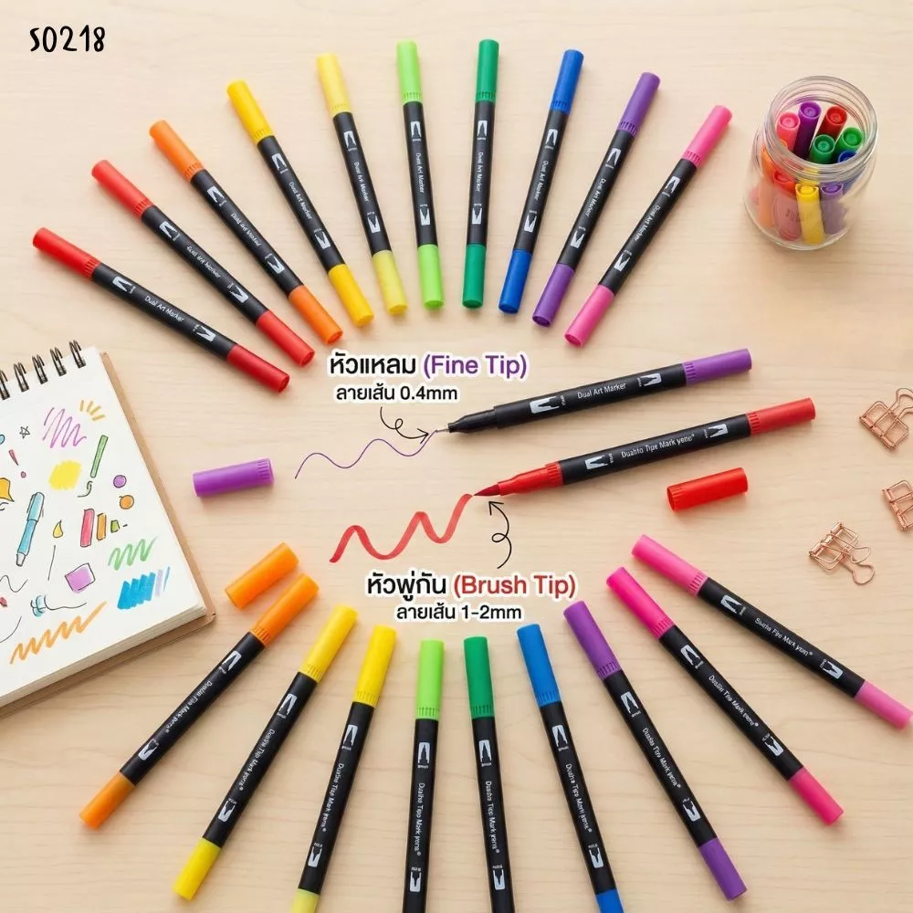 S0218 ปากกาเมจิก 2หัว (สุ่มสี) Brush & Fine Tip ปากกามาร์คเกอร์ วาดรูป ตัดเส้น DIY ศิลปะ