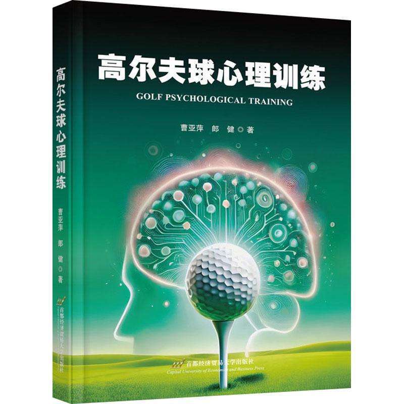 หนังสือการฝึกจิตวิทยาโดย Cao Yaping และ Lang Jian