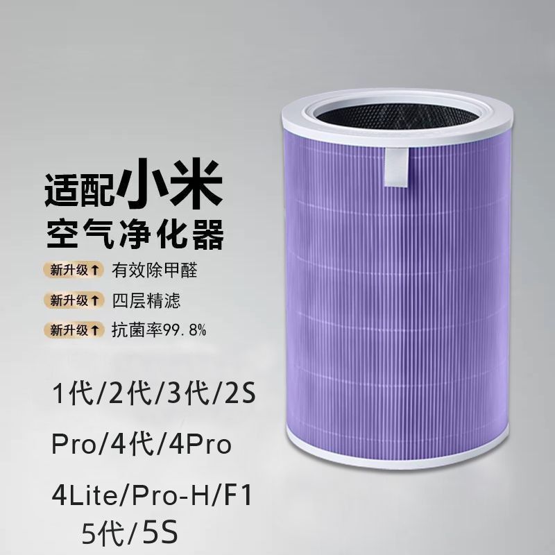 เหมาะสําหรับ Xiaomi 1/2/3C/4lite/4/5/4Pro/5S/5pro/6/F1/proh Air Purification Filter Element l