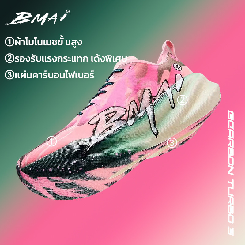 รองเท้าวิ่งคาร์บอน 2026 BMAI Carbon 3.0 Turbo Unisex กันลื่น สำหรับมาราธอน เบา แผ่นคาร์บอน คืนแรงดี