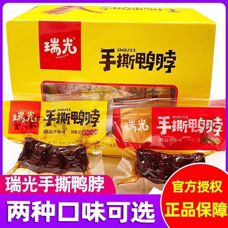 Ruiguang คอเป็ดฉีกรสเป็ดดําหูหนานเป็ดคอตุ๋นของว่างของว่างบรรเทา Glutton Night Late Night อร่อย 3.9.f