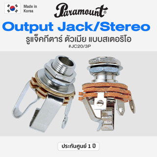 *Made in Korea* Paramount JC20-3P รูแจ็คกีตาร์ไฟฟ้า รูเสียบแ…