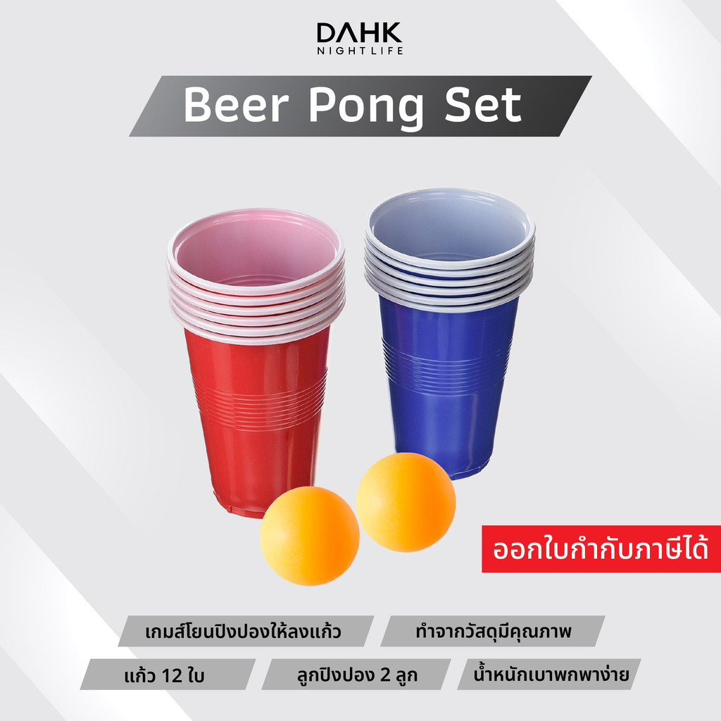 BEER PONG Game แก้วพลาสติกและลูกปิงปอง