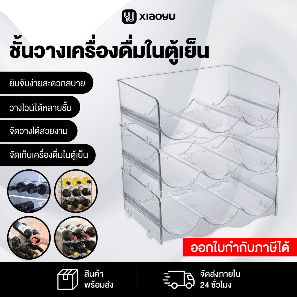 ชั้นวางเครื่องดื่มในตู้เย็น บรรจุ 1ชิ้น แช่ได้3ขวด Beverage shelf in refrigerator DAHK Lifestyle