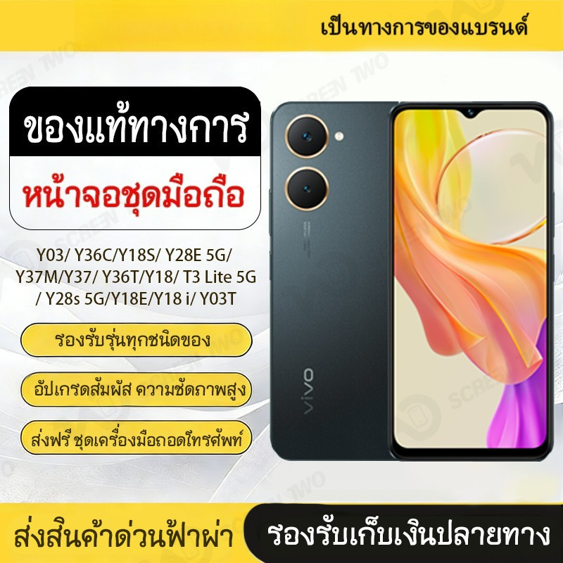 Official genuine product LCD Display Y37 5G/Y03/Y18/Y18e/Y37/Y28S 5G/Y28E