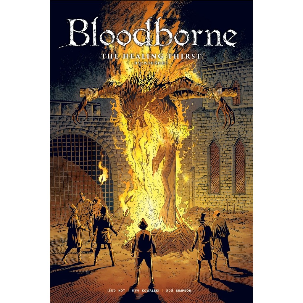 Bloodborne Vol. 2: The Healing Thirst กระหายรักษา