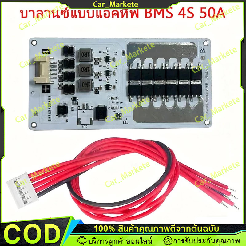 BMS พร้อมบาลานซ์อัตโนมัติ สำหรับแบต LiFePO4 32650 รองรับ 4S 6S 8S กระแสสูงสุด 50A ป้องกันไฟเกิน ชาร์จเกิน