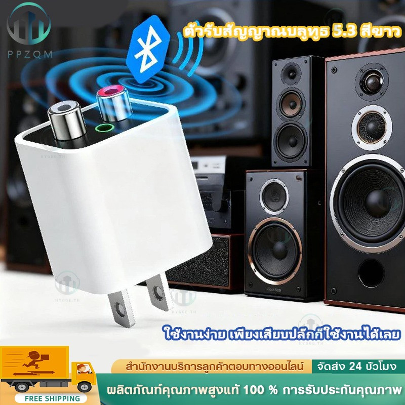 อะแดปเตอร์ไฟฟ้า 5.3 Bluetooth รับสัญญาณได้ไกล15เมตร RCA/AUX Audio สำหรับลำโพงเก่า BT5.3 แปลงสัญญาณเสียงไร้สาย