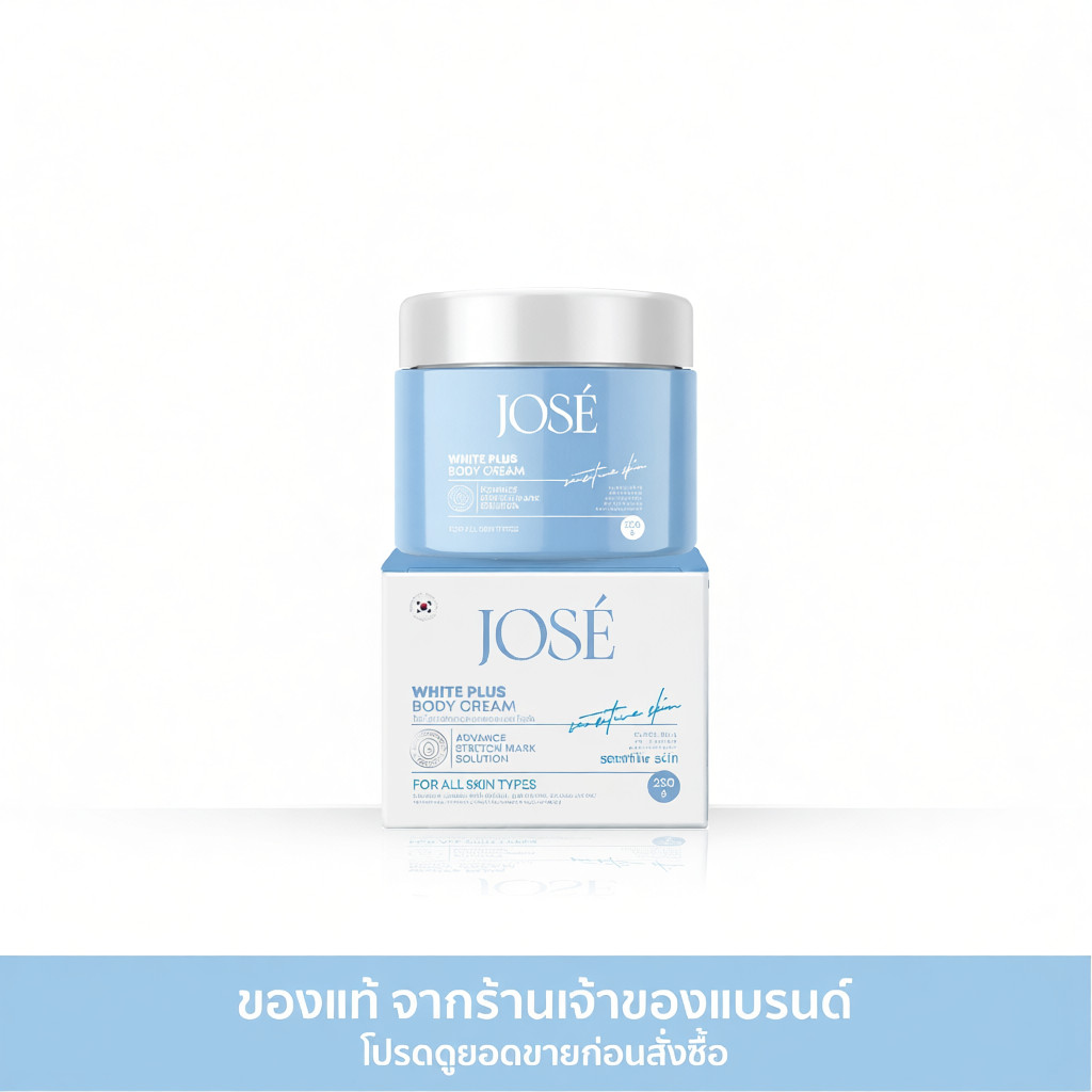 [ลดราคา] JOSE Body Cream ครีมโจเซ่ บำรุงผิวกาย ขนาด 250 กรัม