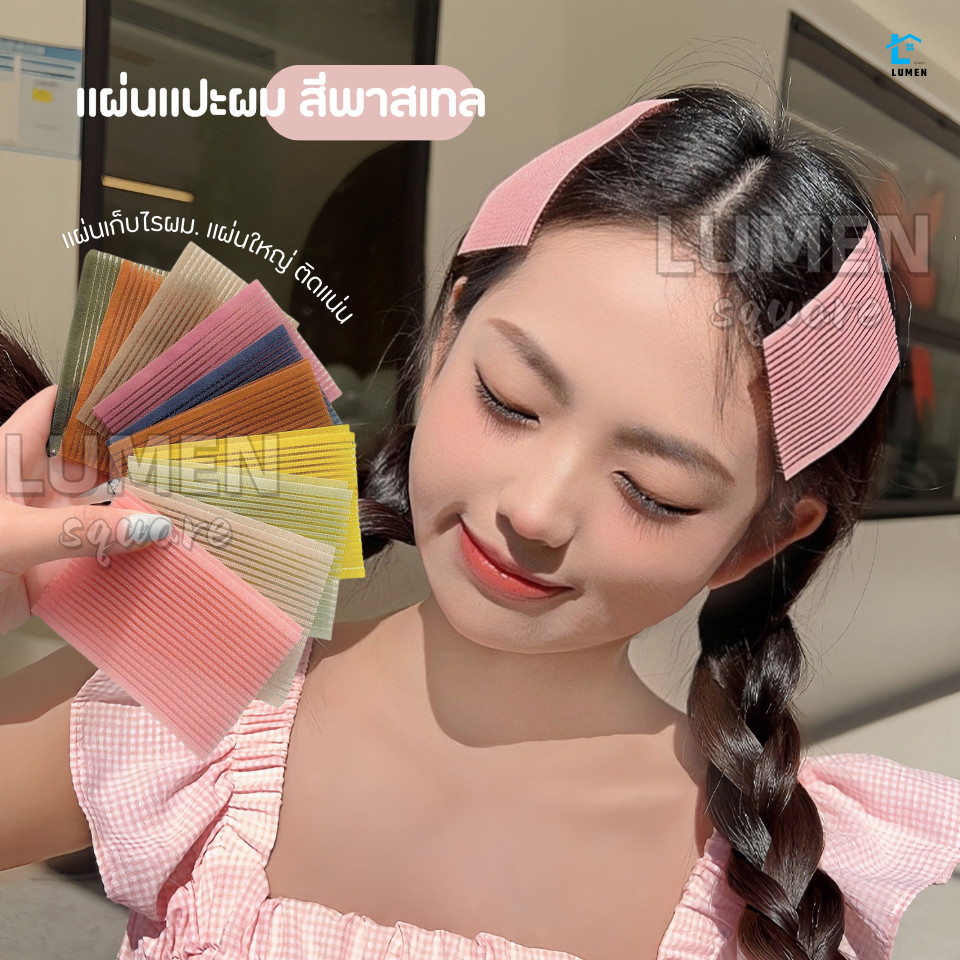 สติกเกอร์ติดผม คลิปหน้าม้าคงที่ ไร้รอยต่อ เมจิกแปะโพสต์ เมจิกเทป ขอบผม แผ่นแปะผมหน้าม้า
