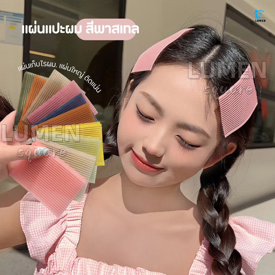 สติกเกอร์ติดผม คลิปหน้าม้าคงที่ ไร้รอยต่อ เมจิกแปะโพสต์ เมจิกเทป ขอบผม แผ่นแปะผมหน้าม้า