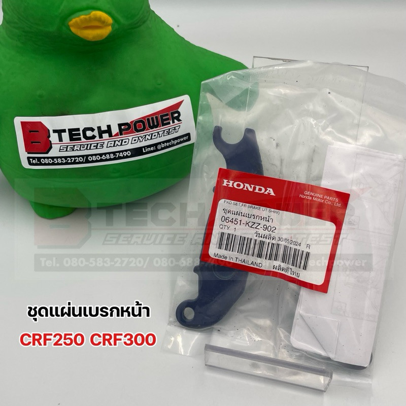 ชุดแผ่นเบรกหน้า CRF250 CRF300 แท้ 💯 เบิกศูนย์ Honda รหัส 06451-KZZ-902