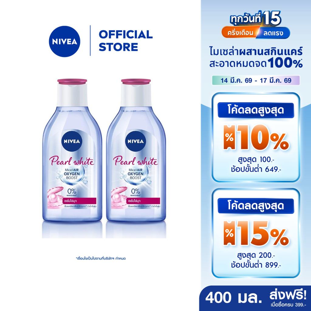 นีเวีย ไมเซล่า เช็ดเครื่องสำอาง เพิร์ลไบรท์ 400 มล. 2 ชิ้น NIVEA
