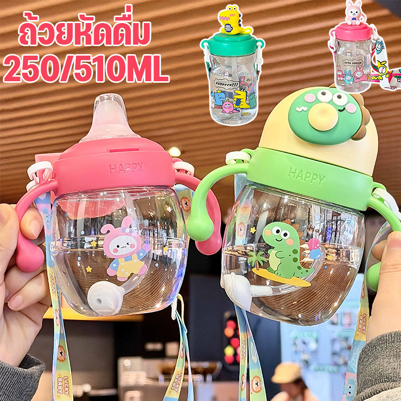 ขวดนมขวดนม 250ml ถ้วยนม ถ้วยหัดดื่ม พร้อมสายสะพาย  ลายการ์ตูนน่ารัก สะดวกในการพกพา