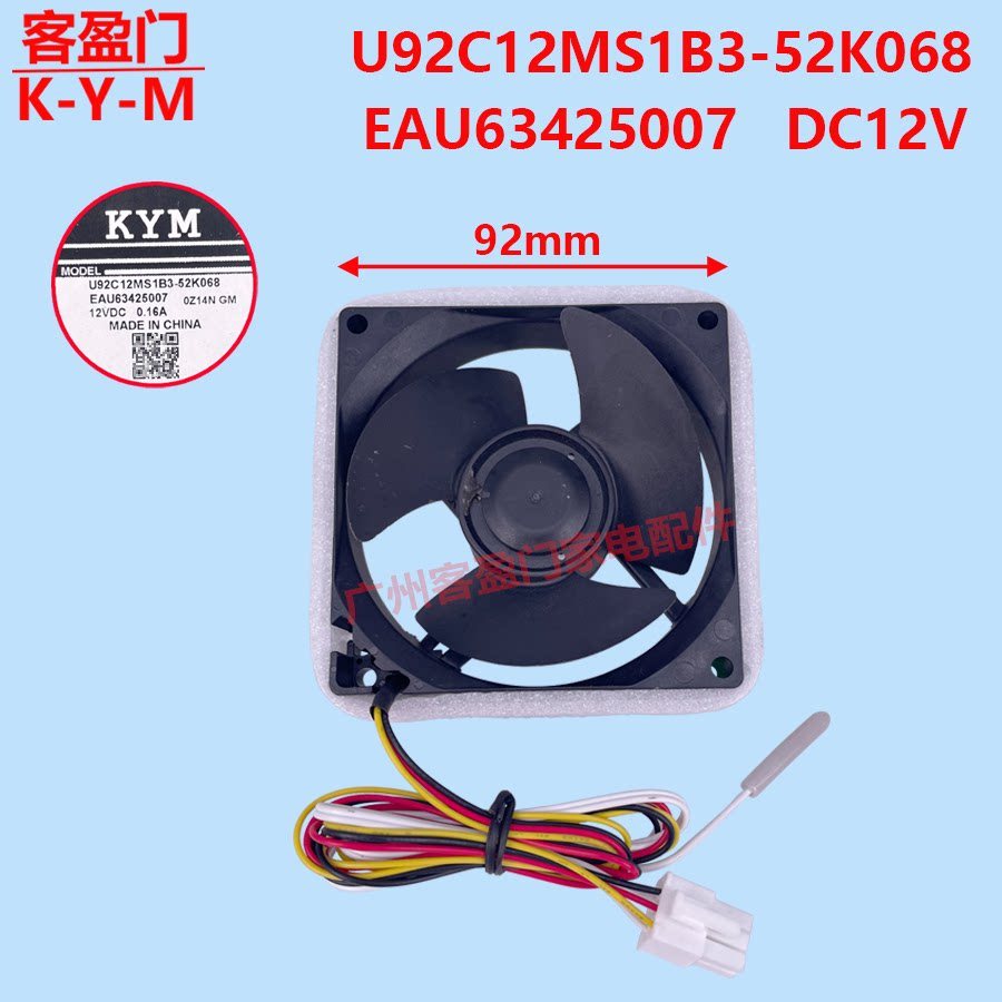 เหมาะสําหรับ LG ตู้เย็นพัดลมระบายความร้อนมอเตอร์พัดลม U92C12MS1B3-52K068 EAU63425007