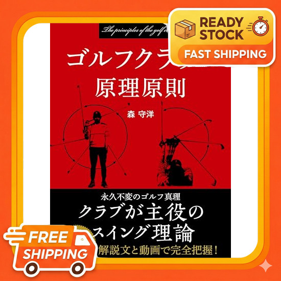 Principles of Golf Clubs (Perfect Golf)