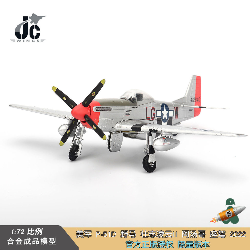 เรือ Speedy - JC Wing 1/72 US Air Force P51D Mustang Fighter A Tom Brother Zhuang Zhi Lingyun TOP GU