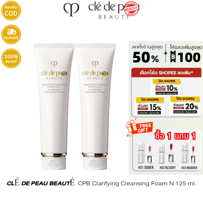 【Buy 1 Free 1】Cle de Peau Beaute Clarifying Facial Foam, gentle and refreshing-125ml.