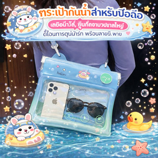 COD กระเป๋ากันน้ำ PVC ลายการ์ตูนน่ารัก พกพาง่าย เหมาะสำหรับช…