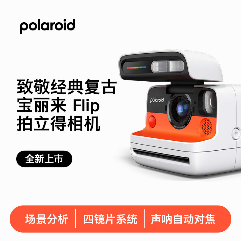 [ผลิตภัณฑ์ใหม่] Polaroid Polaroid Flip Polaroid Sonar Auto Focus Camera Travel Holiday Gift คุณภาพสู