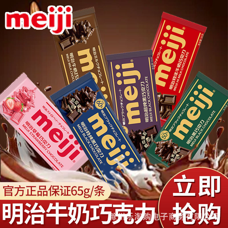 Meiji Meiji ดาร์กช็อกโกแลตนมหนาพิเศษ 65g ลูกอมแต่งงานสํานักงานของว่างสบาย ๆ ลูกอม [dse]