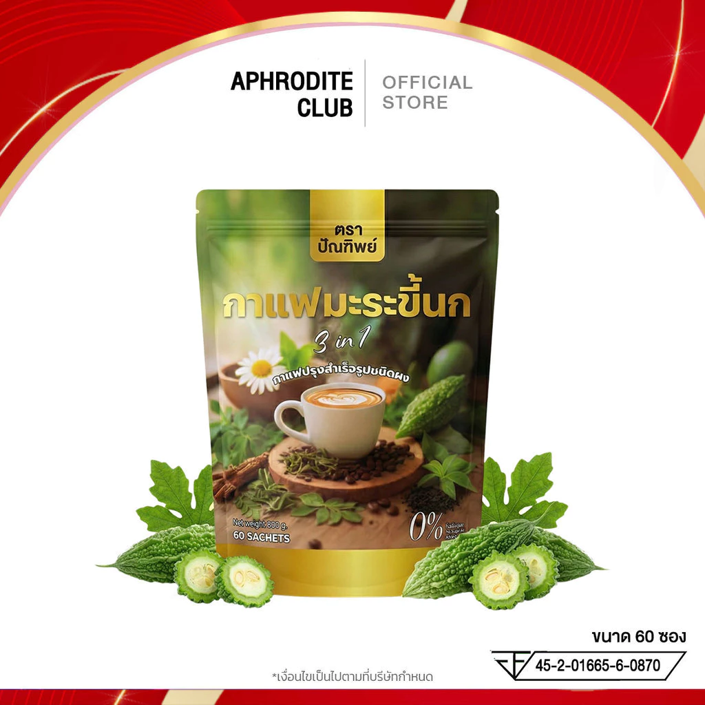 (ขนาดใหม่) กาแฟมะระขี้นก กาแฟปัณทิพย์ ไม่มีน้ำตาล คอลเรสเตอรอล 1 ห่อ 60 ซอง