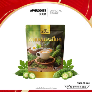 (ขนาดใหม่) กาแฟมะระขี้นก กาแฟปัณทิพย์ ไม่มีน้ำตาล คอลเรสเตอรอล 1 ห่อ 60 ซอง