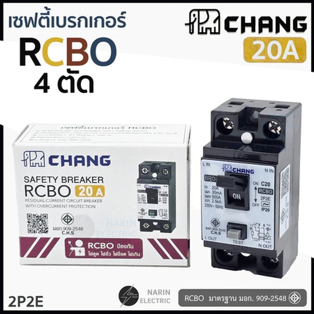 เซฟตี้เบรกเกอร์ RCBO 20A ช้าง NT50 สำหรับเครื่องทำน้ำอุ่น กันดูด กันไฟรั่ว ตัดไฟอัตโนมัติ