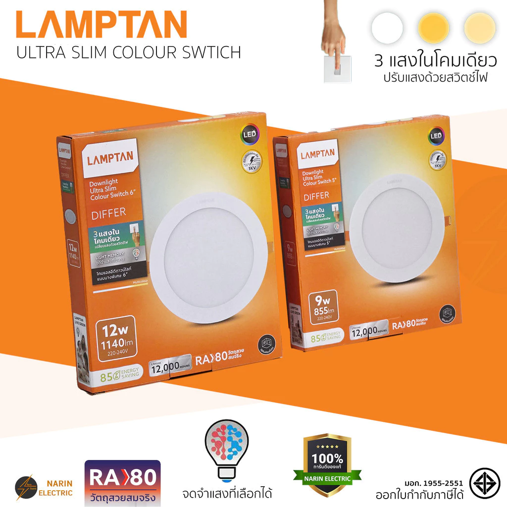 LAMPTAN โคมดาวน์ไลท์ LED ฝังฝ้า 3 แสง Ultra Slim Colour Switch (5 นิ้ว 9W / 6 นิ้ว 12W) | โคมไฟเพดาน 3 สี จดจำแสงได้
