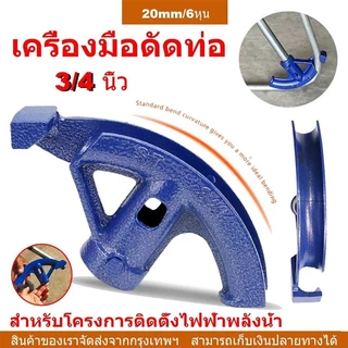 YL ตัวดัดเหล็กกลม เครื่องดัดหล็ก ตัวดัดท่อแป๊ป 3/4 นิ้ว เครื่องมือดัดท่อแบบพกพามือดัดท่อ เครื่องมือดัดท่อร้อยสา