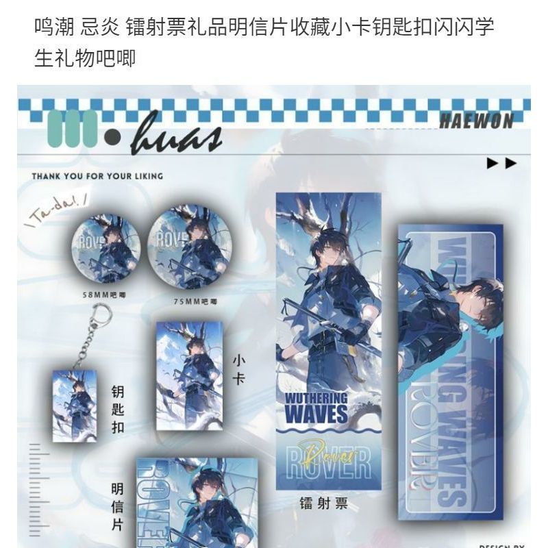 Wuthering Waves/Jiyan/Laser Ticket Postcard Collection Photocard พวงกุญแจ/trhjd