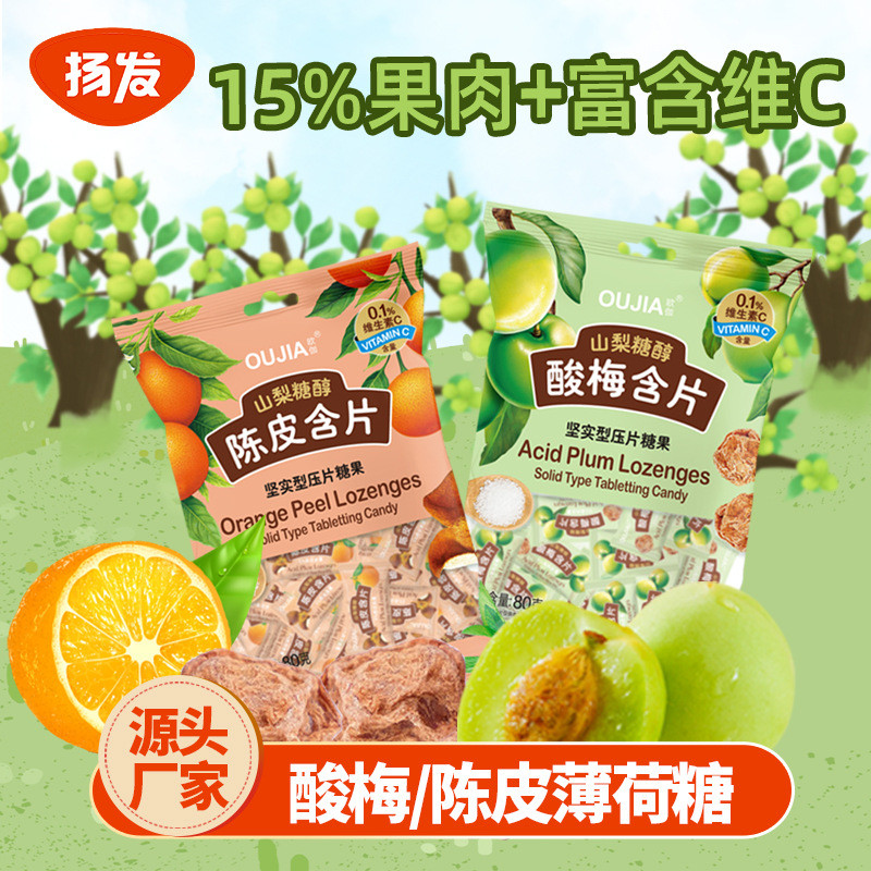 Oga Chenpi ลูกอมพลัม Clear Mouth Lozenges Pressed Lozenges Candy Cane-Free Meat Mint Lozenges 80g