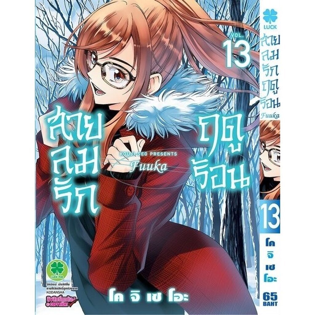 (พร้อมส่ง) Fuuka สายลมรักฤดูร้อน 13