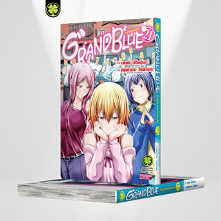 (พร้อมส่ง) ก๊วนป่วนชวนบุ๋งบุ๋ง 21