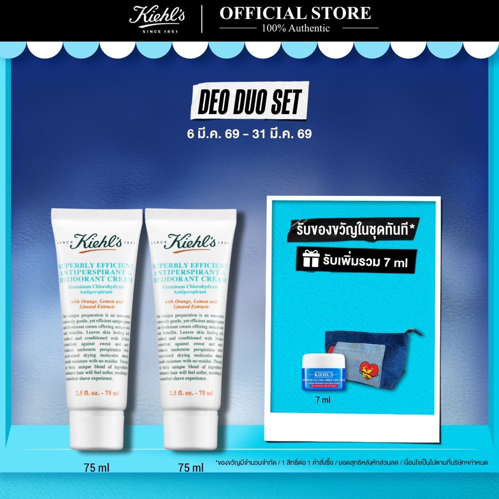 [DUO SET] KIEHL’S SUPERBLY EFFICIENT ANTI-PERSPIRANT & DEODORANT CREAM 75ML ครีมระงับเหงื่อ ขจัดกลิ่นกาย สะอาดหอม