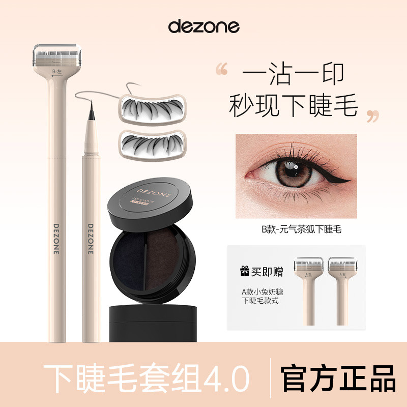 DEZONE DEZONE Lower Eyelashes แสตมป์ dezong อายไลเนอร์ dazone Dai Heizhuang Dai แต่งหน้าแต่งหน้า dez