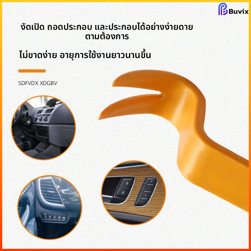 Buvix ชุดเครื่องมือถอดชิ้นส่วนภายในรถชุด4ชิ้นวัสดุพลาสติก ABS ไม่ทำลายภายในรถ ราคา ถูกที่สุด ดีลบีเคเค แกลเลอรีภาพที่ 2