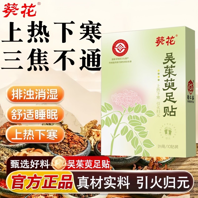 ดอกไม้ osm 贴上热 under牵引種 元通 Diana Cant Cinnamon Foot Patch for Upper Heat and Lower Cold ส่งเสริมการไ