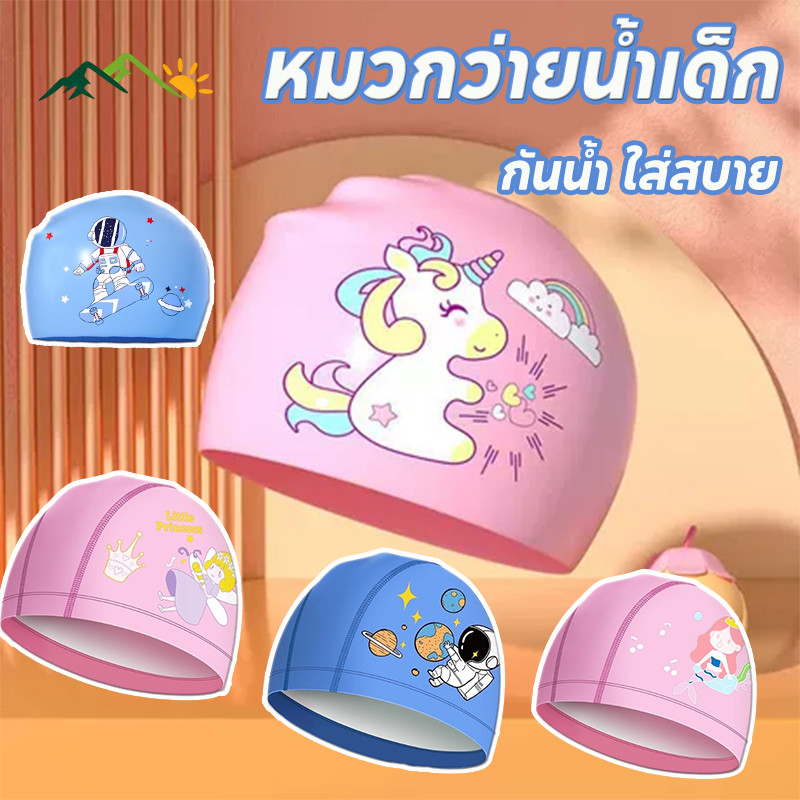 MGLหมวกว่ายน้ำ หมวกว่ายน้ำเด็ก หมวกว่ายน้ำซิลิโคน ลายการ์ตูนน่ารัก กันน้ำ ยืดหยุ่น ใส่สบาย