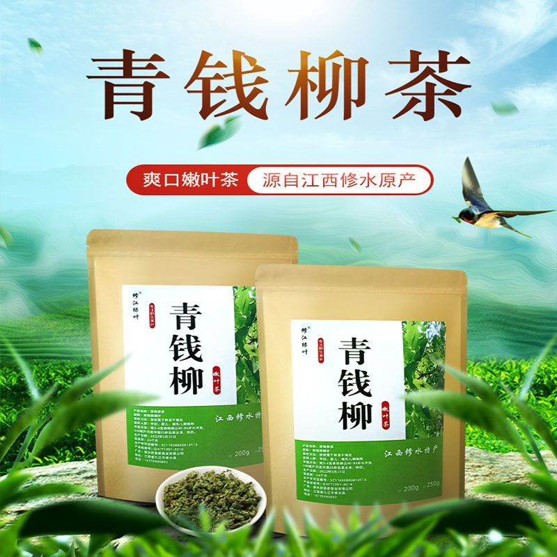 Xiushui Qingqian Willow ชา Tender Leaf เม็ดดิบเงิน Willow ชา Qingqian Willow Leaf Qingqian Willow ชา