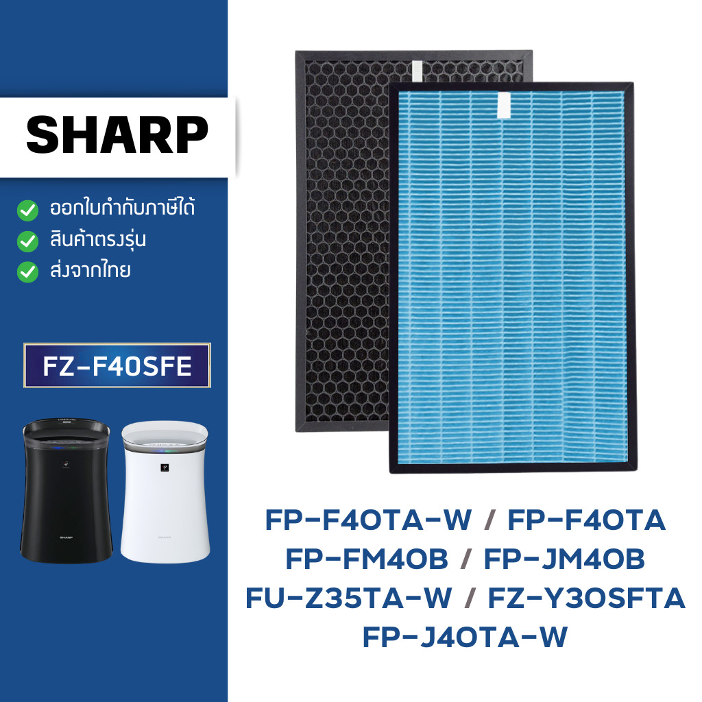 แผ่นกรองอากาศ SHARP FZ-F40SFE สำหรับเครื่องฟอก FP-F40TA, FP-FM40B-B, FP-J40TA-W, FP-JM40B-B