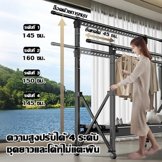 ราวตากผ้าพับได้ ปรับความสูง ตั้งพื้น ใช้ในบ้าน ระเบียง อะลูมิเนียม มีล้อ แข็งแรง รับประกัน 5 ปี