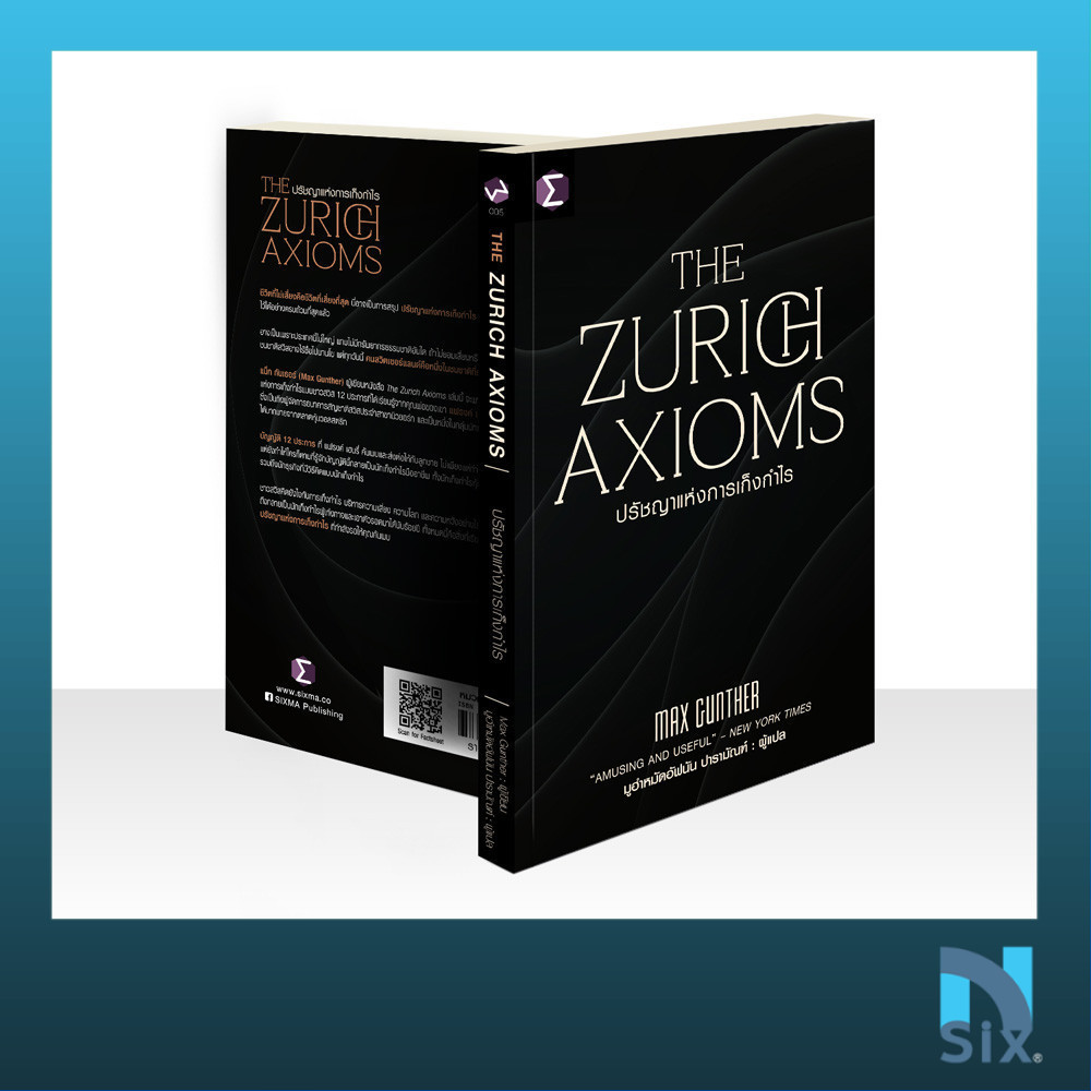 The Zurich Axioms : ปรัชญาแห่งการเก็งกำไร