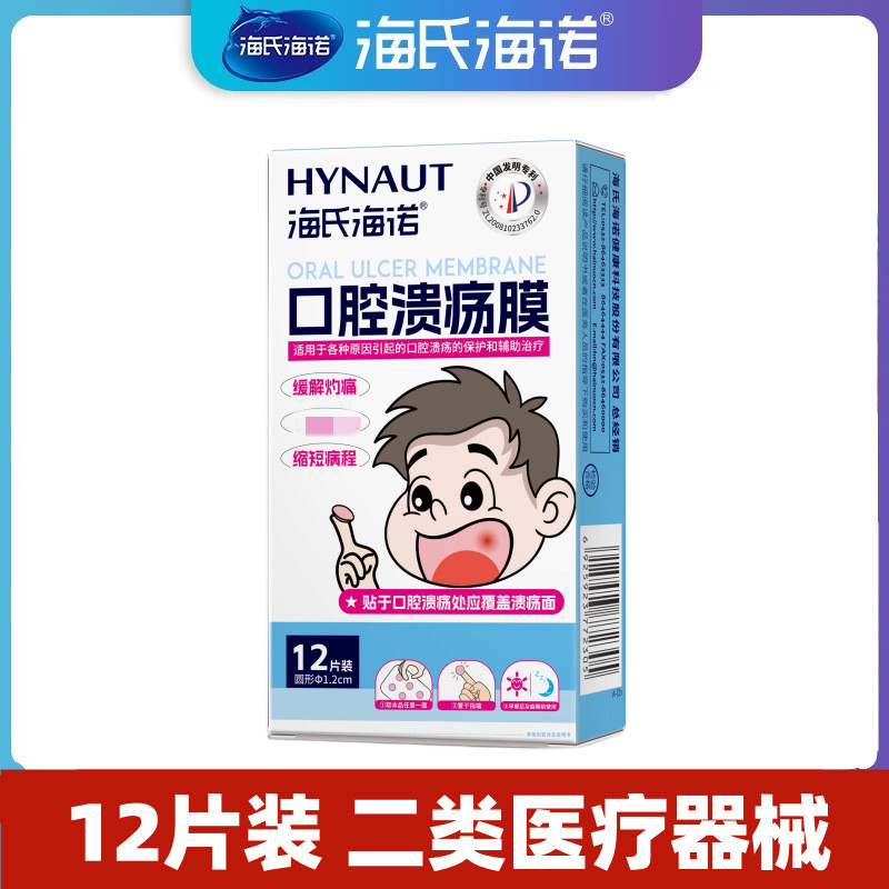 2026 สินค้าใหม่ Heineken Oral Ulcer Mask เหมาะสําหรับ Oral Ulcer Protection และสติกเกอร์รักษาเสริม/ก