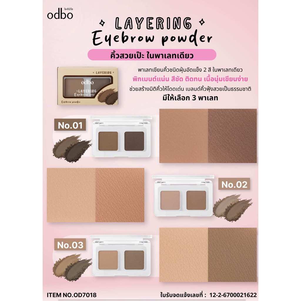 Odbo Layering Eyebrow Powder Odbo Layering Eyebrow Powder แป้งเขียนคิ้ว ชนิดผง ขนาด 2.6g Od7018 BOJY