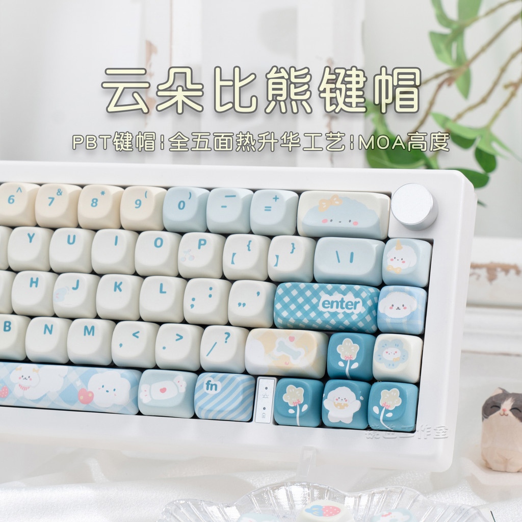 Jing Ye · Cloud Bichon PBT Sublimation Keycap MOA Round Cute Girl Mechanical Keyboard 68 75 87