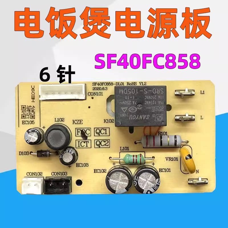 เหมาะสําหรับ Supor หม้อหุงข้าวเมนบอร์ด SF40FC658 50FC758 30FD972 40FC858