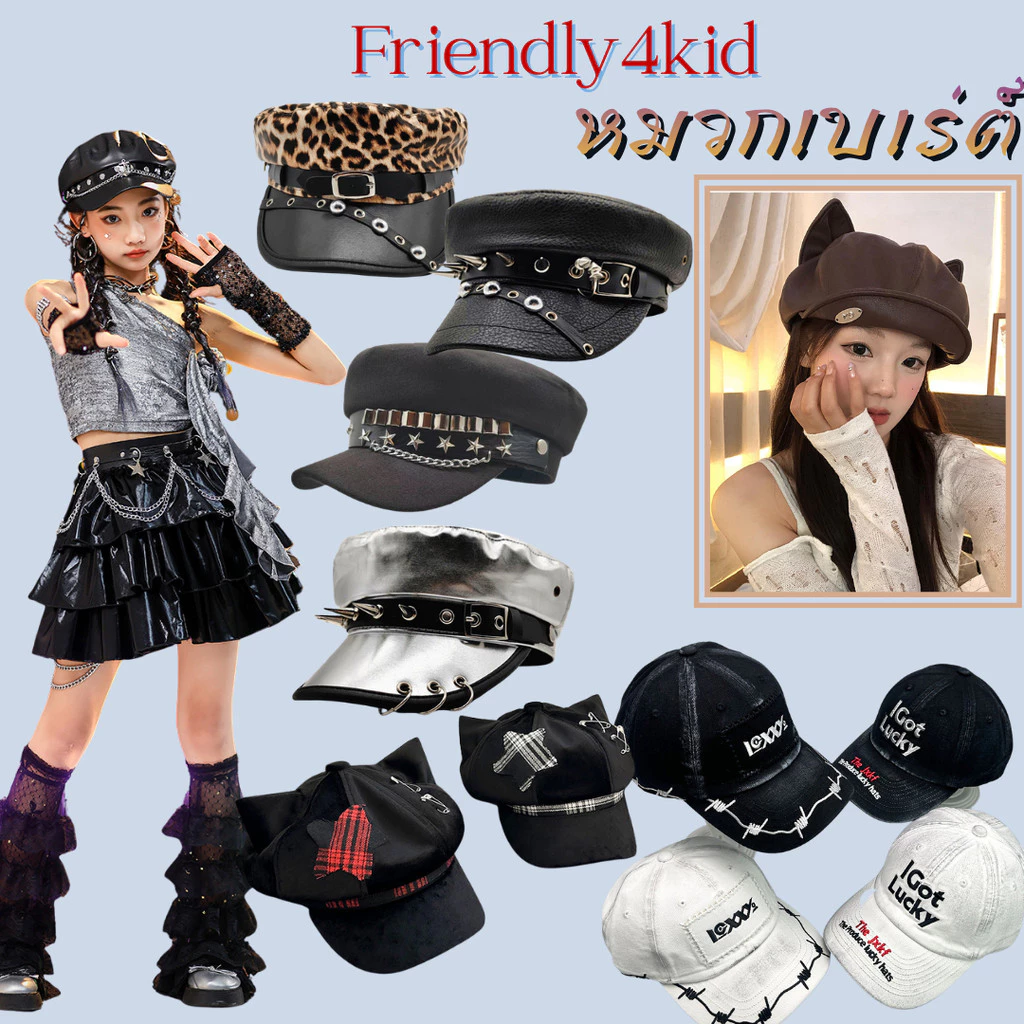 friendly4kid หมวกเบเร่ต์ตกแต่งหัว หนัง แฟชั่นหญิง สินค้าพร้อมส่ง