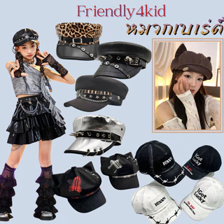 friendly4kid หมวกเบเร่ต์ตกแต่งหัว หนัง แฟชั่นหญิง สินค้าพร้อมส่ง